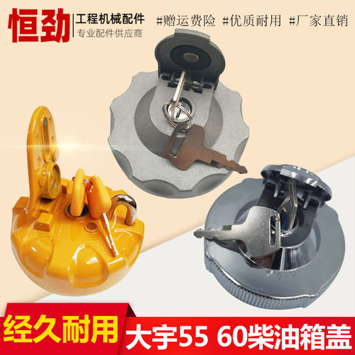 斗山大宇DH55/60-7老款挖掘机柴油箱盖 现代R55 80-7油箱盖过滤网