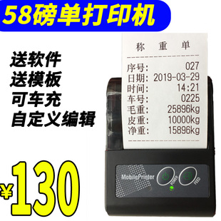 磅单随意打自定义编辑过榜单地磅单补录称重单便携小票打印机