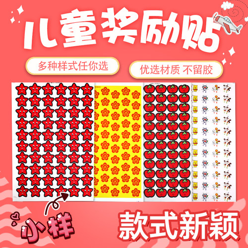 儿童小红花奖励贴纸幼儿园表扬贴小学生星星笑脸表情贴纸教师专用
