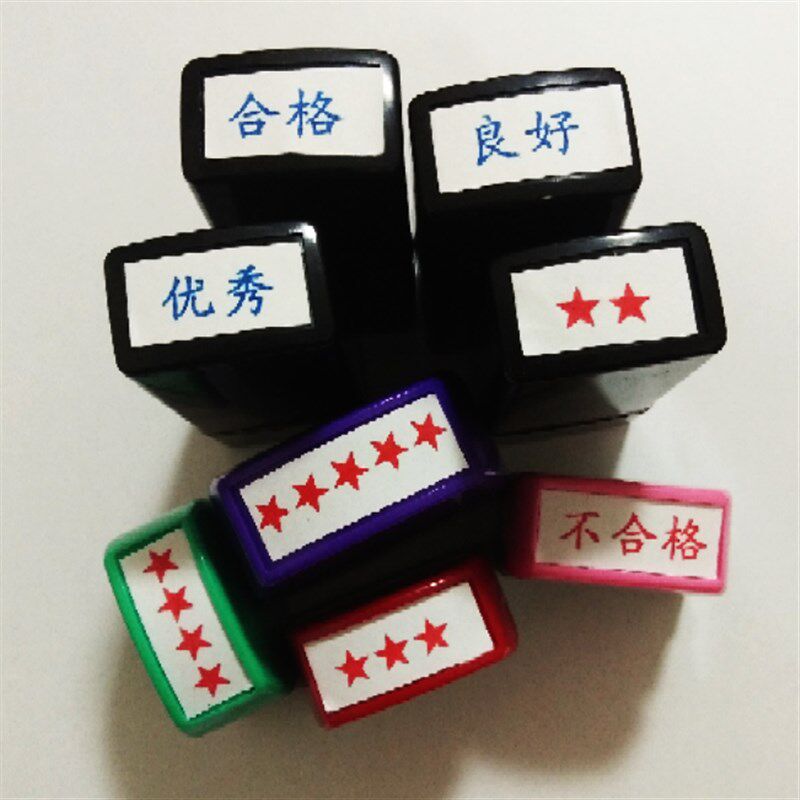 学生手册印章等第印章教师印章学生素质报告印章评语印章自动出油