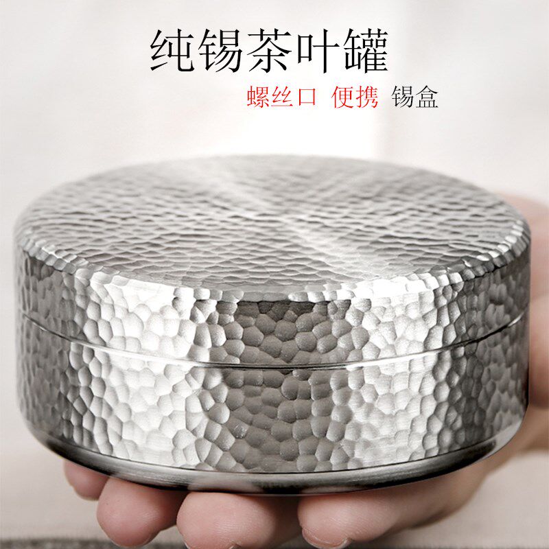 便携锡罐手工小号纯锡罐螺口创意设计密封茶叶罐车载旅行用小茶罐