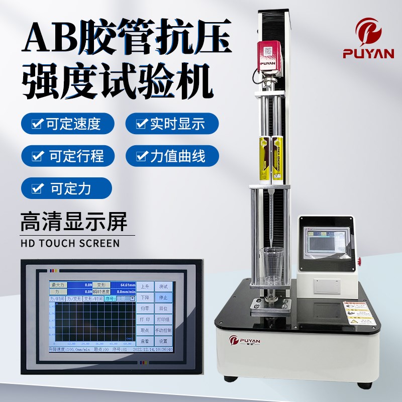 AB胶管推压力试验机耐压性能抗压强度测试仪器检测试机
