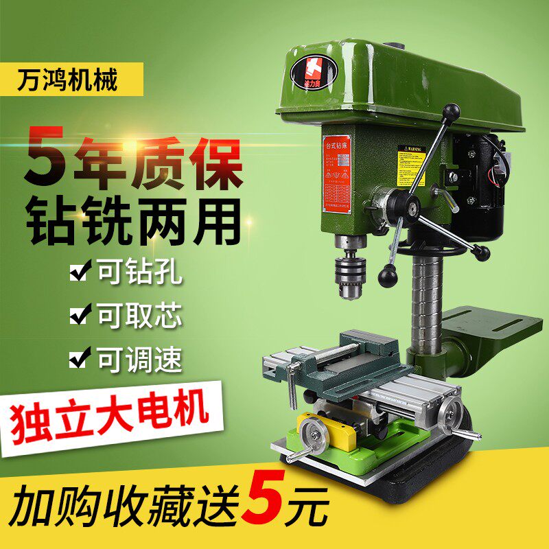 家用小型工业级台钻台式打孔机多功能大功率750W钻铣床220V转电钻