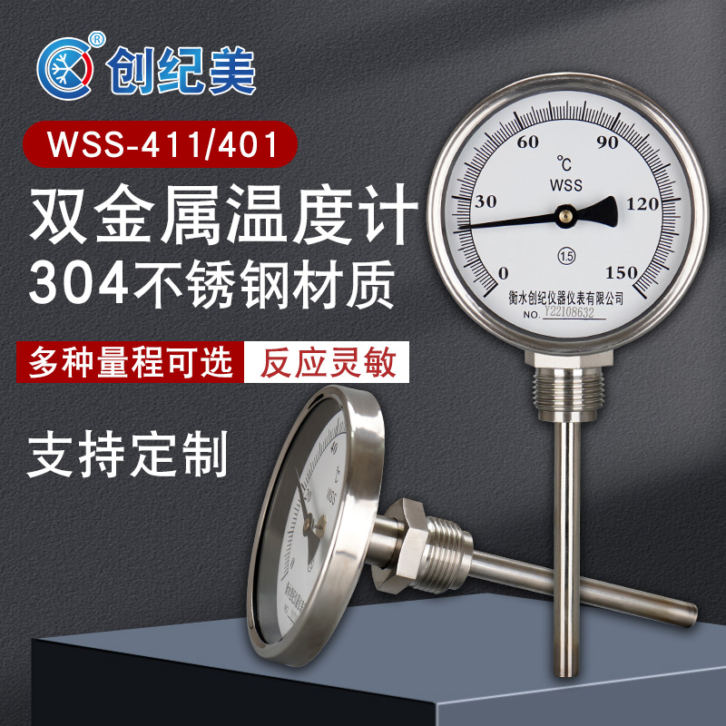 wss411/401径向双金属温度计轴向管道工业不锈钢耐腐蚀锅炉温度表