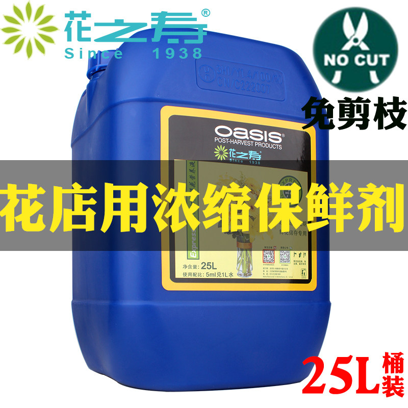 花之寿鲜花保鲜剂浓缩免切200鲜花采后处理鲜花商花店专用25L大桶