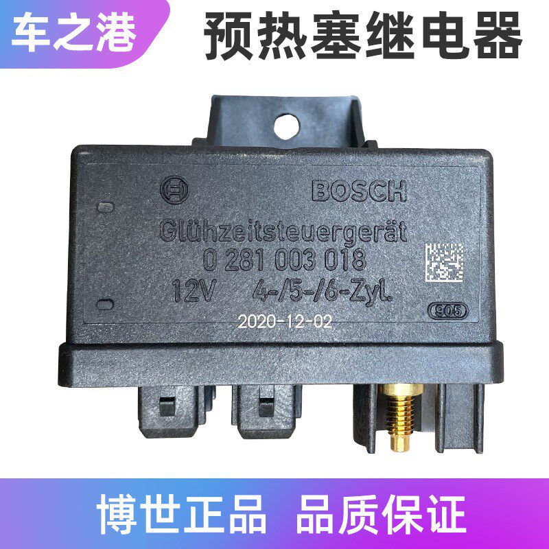 适配江淮瑞风M5瑞鹰和畅预热塞继电器原装电热塞控制单元GCU部件