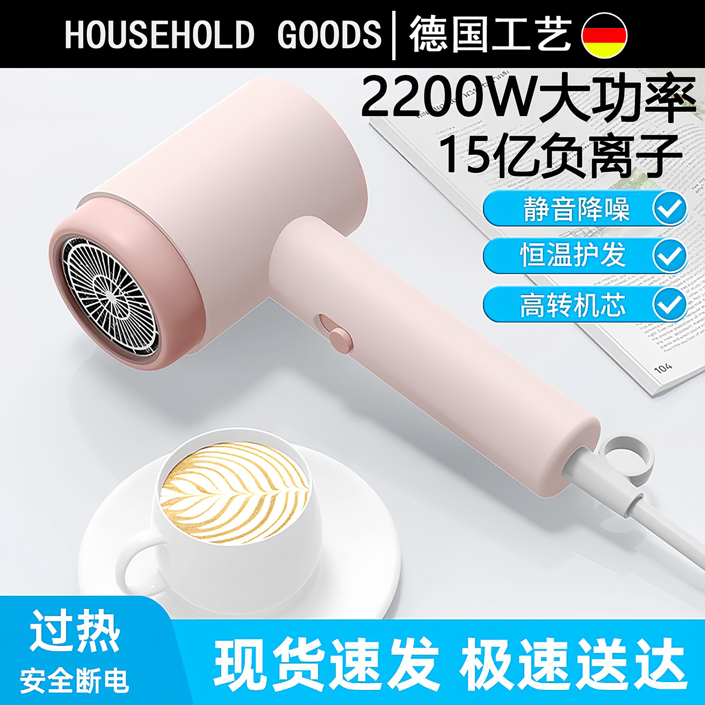 德国电吹风机蓝光护发负离子静音冷热速干吹风筒发廊家用学生宿舍
