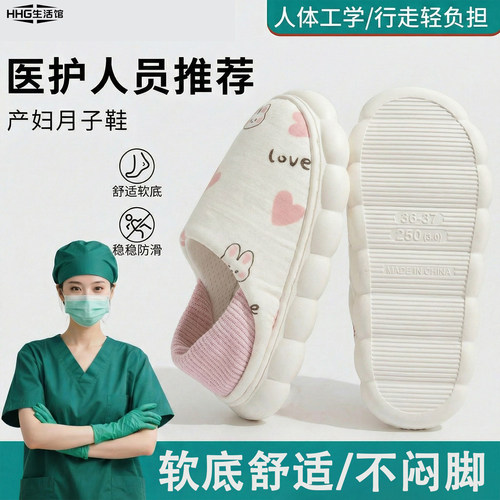 德国拖鞋女款月子鞋透气产妇产后