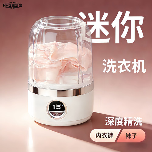 德国免安装迷你内衣洗衣机洗袜子内裤一体机小型无线便携家用充电 - 封面
