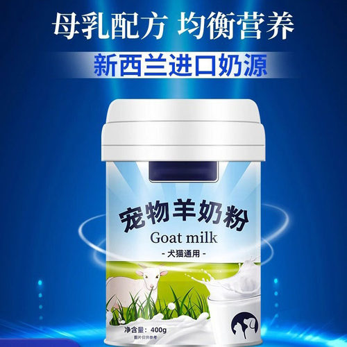 400g新生幼猫营养补钙哺乳羊奶粉