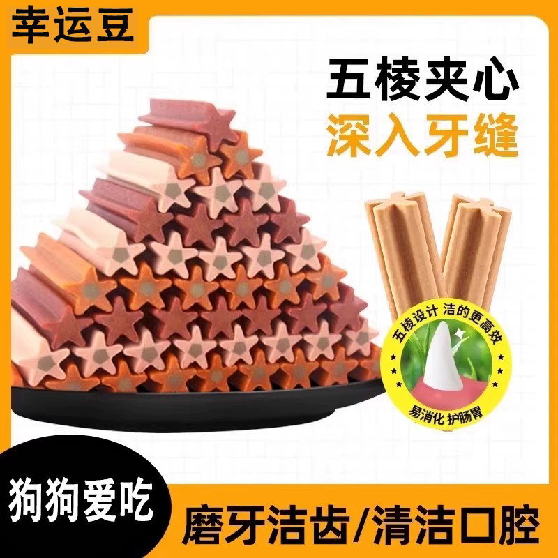 狗狗零食磨牙棒小型犬幼犬泰迪比熊专用宠物粮零食训狗洁齿棒骨头