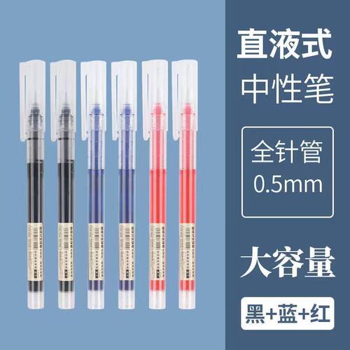 【开学必备】大容量直液式走珠笔