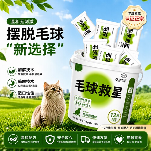 猫犬通用化毛球片护肠胃
