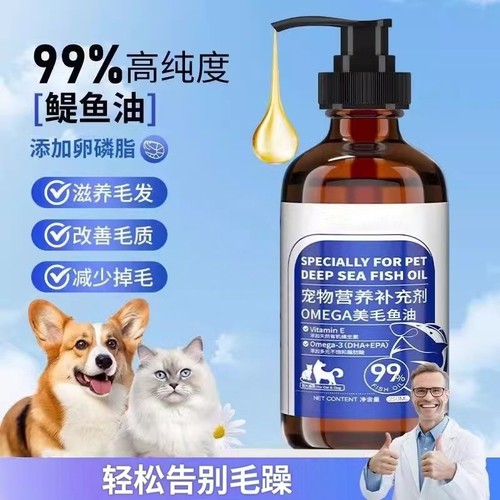 宠物鲑鱼油猫狗美毛护肤营养补充剂高纯度卵磷脂防掉毛宠物鱼油