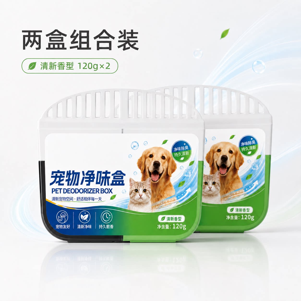 宠物净味盒宠物室内家用除味抑菌除尿味猫狗多场景通用款