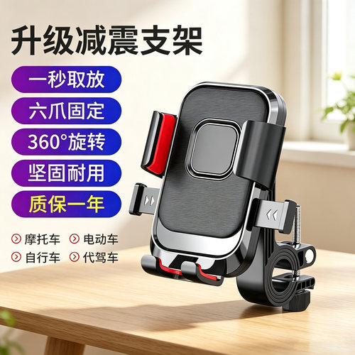通用骑行手机导航支架
