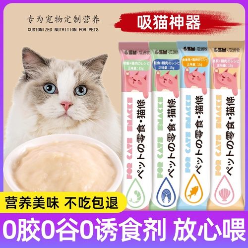 【全网10W+销量】猫咪湿粮猫条