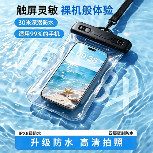 手机防水袋可触屏拍照游泳浮潜
