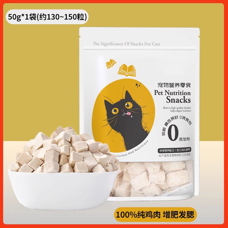小猫鸡肉粒猫咪零食冻干猫零食鸡胸肉增肥发腮营养宠物猫粮