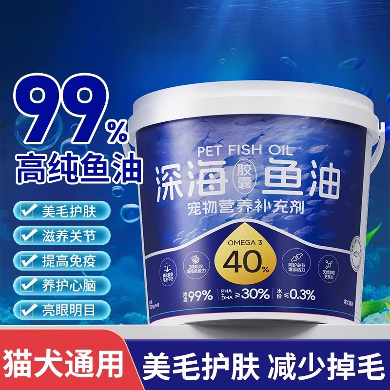 深海鱼油猫狗通用美毛护肤防掉毛
