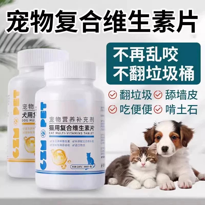 猫咪复合维生素狗狗营养膏补充剂宠物专用多种维生素b猫用防掉毛