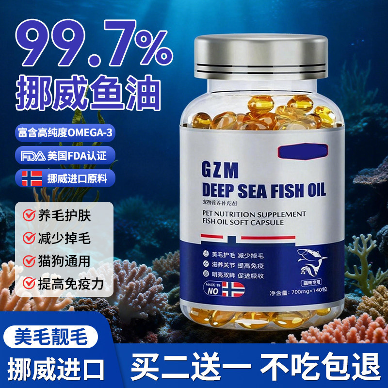 深海鱼油omega3狗用卵磷脂宠物专用防掉鱼肝油狗用磷虾美毛维生素