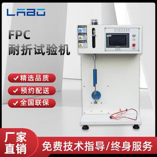 FPC弯折试验机柔性电路板耐折疲劳测试机软板往复弯折寿命测试仪