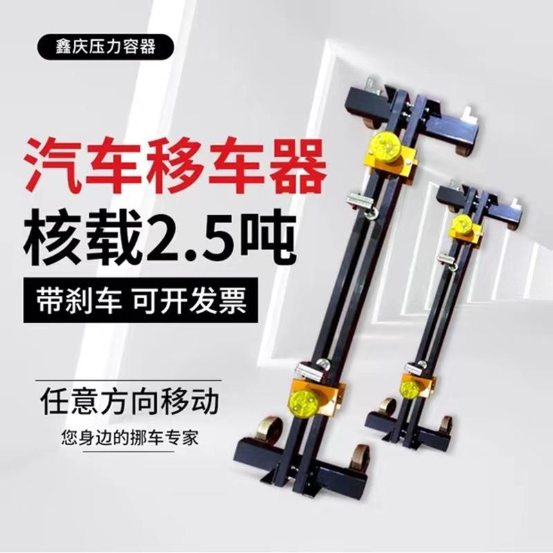 事故车移动支架汽车拖车器移车器移车架挪车器工具4s店拖车支撑架