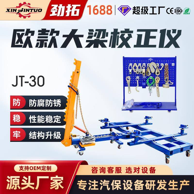 欧款框架式大梁校正仪钣金维修矫正平台汽车身整形架工厂价
