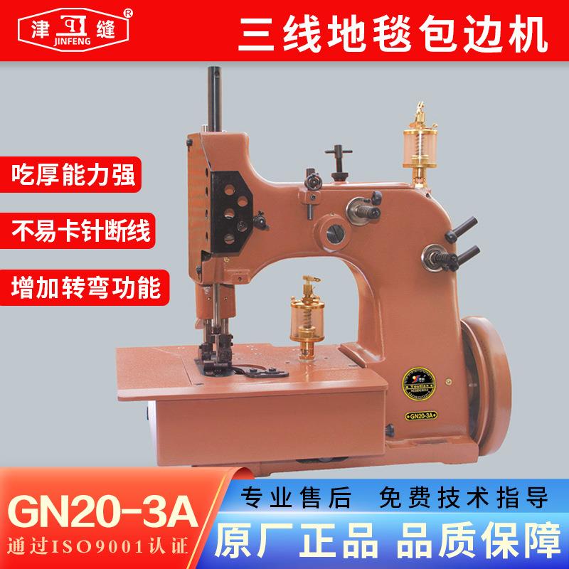 GN20-3A三线地毯包边机汽车脚垫座垫锁边机地垫码边机