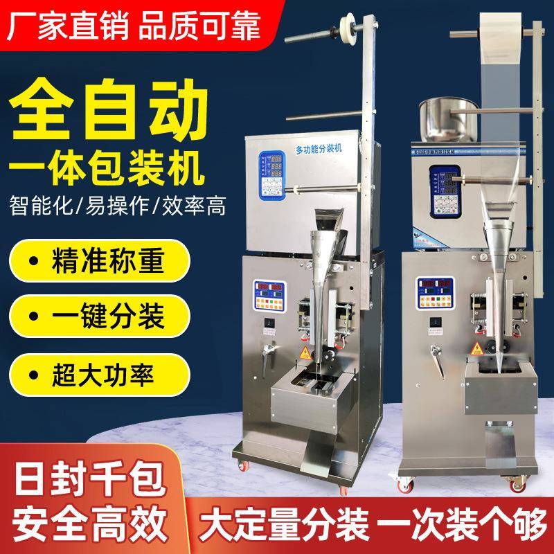 全自动粉末颗粒包装机种子枸杞定量秤重药粉茶粉自动封口机