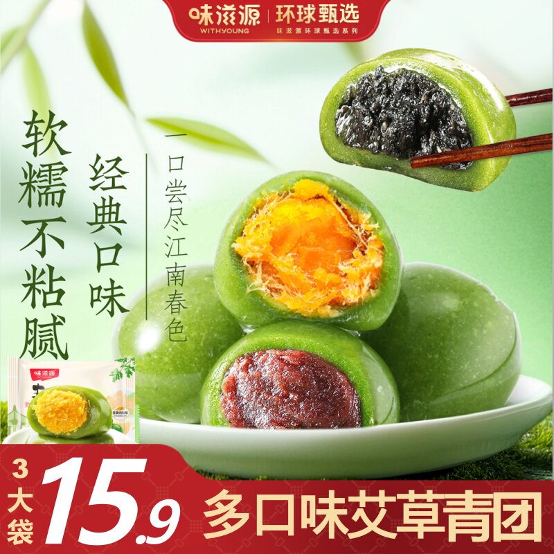 【15.9任选3袋】味滋源青团豆沙蛋黄肉松味麻薯青团特产小吃糕点 - 味滋源食品旗舰店出品
