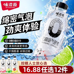 任选12瓶！味滋源气泡水350ml多口味任选