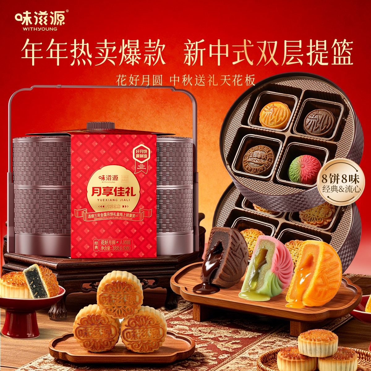 味滋源2层提篮月饼老式五仁豆沙蛋黄肉松广式莲蓉中秋礼盒送礼