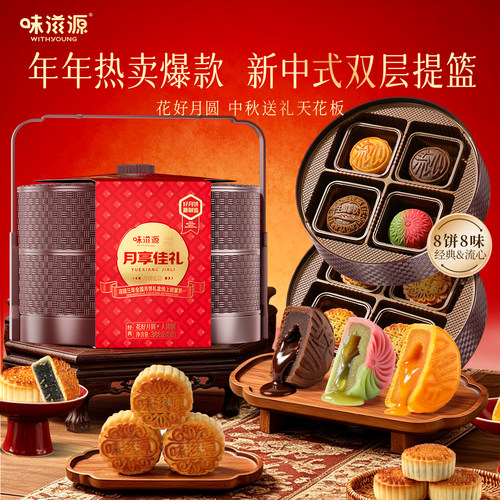 味滋源月享佳礼388g提篮礼盒经典