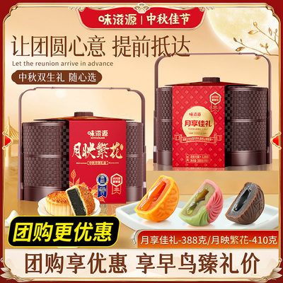 味滋源广式/流心月饼礼盒