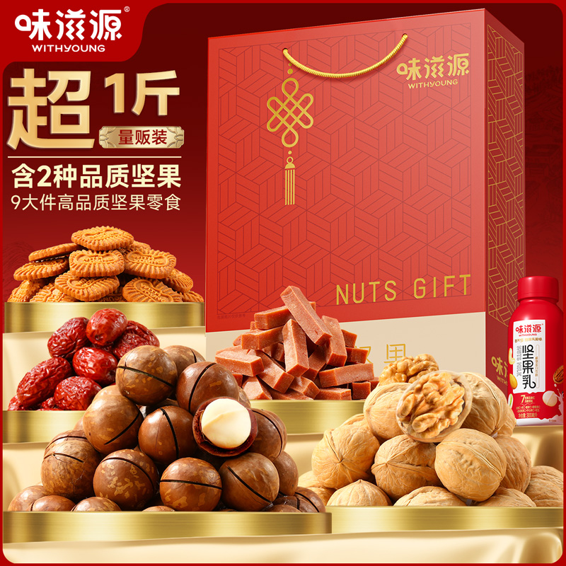 味滋源坚果礼盒1130g企业团购