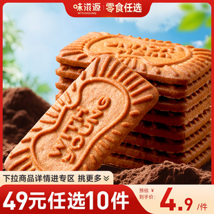 味滋源焦糖饼干216g比利时风味办公室小零食 任选10件 49元