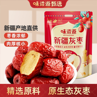 味滋源新疆灰枣500g*2袋