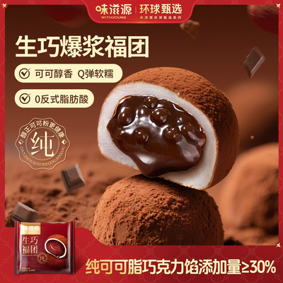 味滋源生巧福团巧克力/榴莲夹心