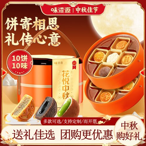 味滋源花悦中秋月饼礼盒装500g