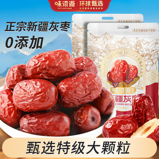 味滋源新疆红枣灰枣官方旗舰店煮粥红枣煲汤新货特产免洗即食零食
