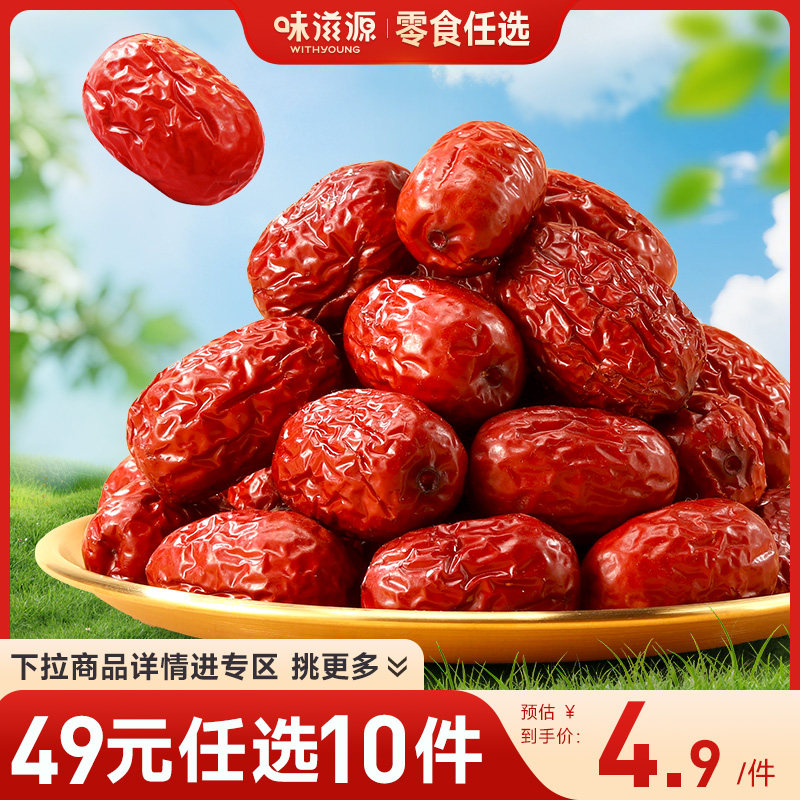 味滋源红枣60g*4袋新疆特产大枣图片
