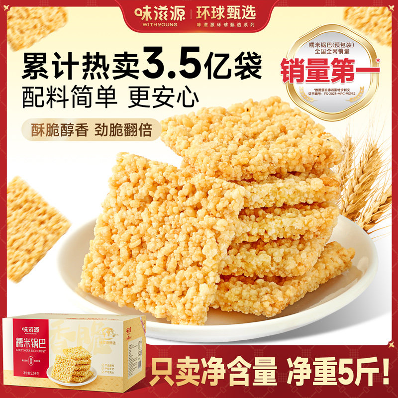 味滋源糯米锅巴5斤装安徽特产休闲网红零食小包装小吃袋装囤货,零食/坚果/特产,膨化食品,淘宝优惠券,粉丝福利购,淘宝优惠卷