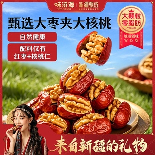 味滋源新疆和田特产枣夹核桃无糖无添加夹心枣仁派大个红枣夹核桃
