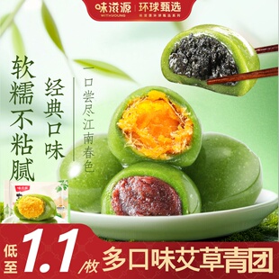 味滋源青团豆沙蛋黄肉松味麻薯青团子特产小吃糯叽叽糕点糯米糍粑