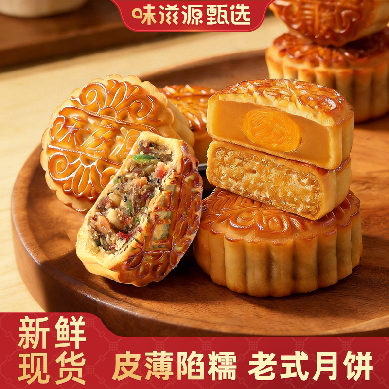 味滋源正宗广式月饼五仁豆沙下午茶点零食小吃中秋节糕点员工福利