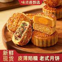 【任选10枚】味滋源广式月饼42g*10