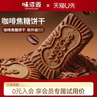新升级焦糖饼干休闲零食小吃办公室下午茶休闲点心 天猫U先