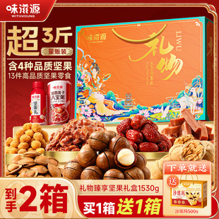 味滋源新款坚果高端礼盒混合2026新年年货送礼送长辈企业团购礼包